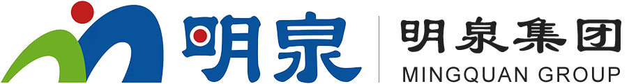 明泉集團(tuán)