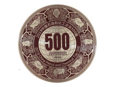 2019中國(guó)石油和化工企業(yè)500強(qiáng)