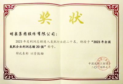 2023年全國(guó)氮肥企業(yè)利潤(rùn)總額20強(qiáng)